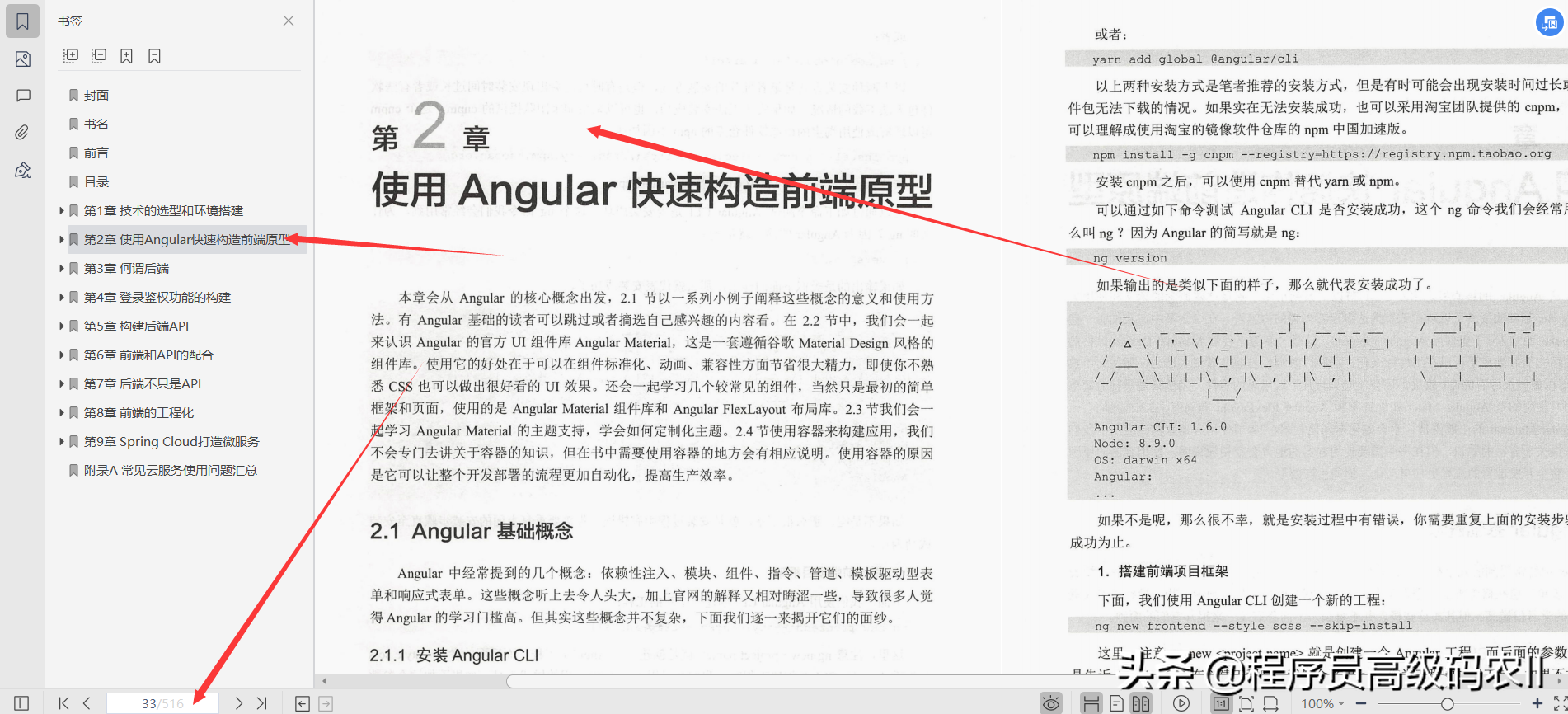 阿里P8級架構師整理分享全堆疊技能修煉SpringBoot檔案