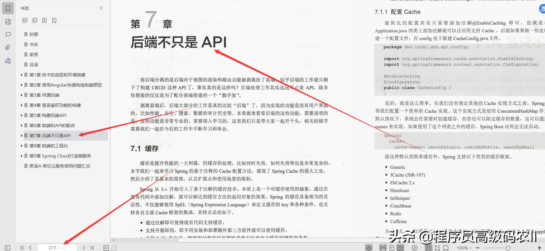 阿里P8級架構師整理分享全堆疊技能修煉SpringBoot檔案