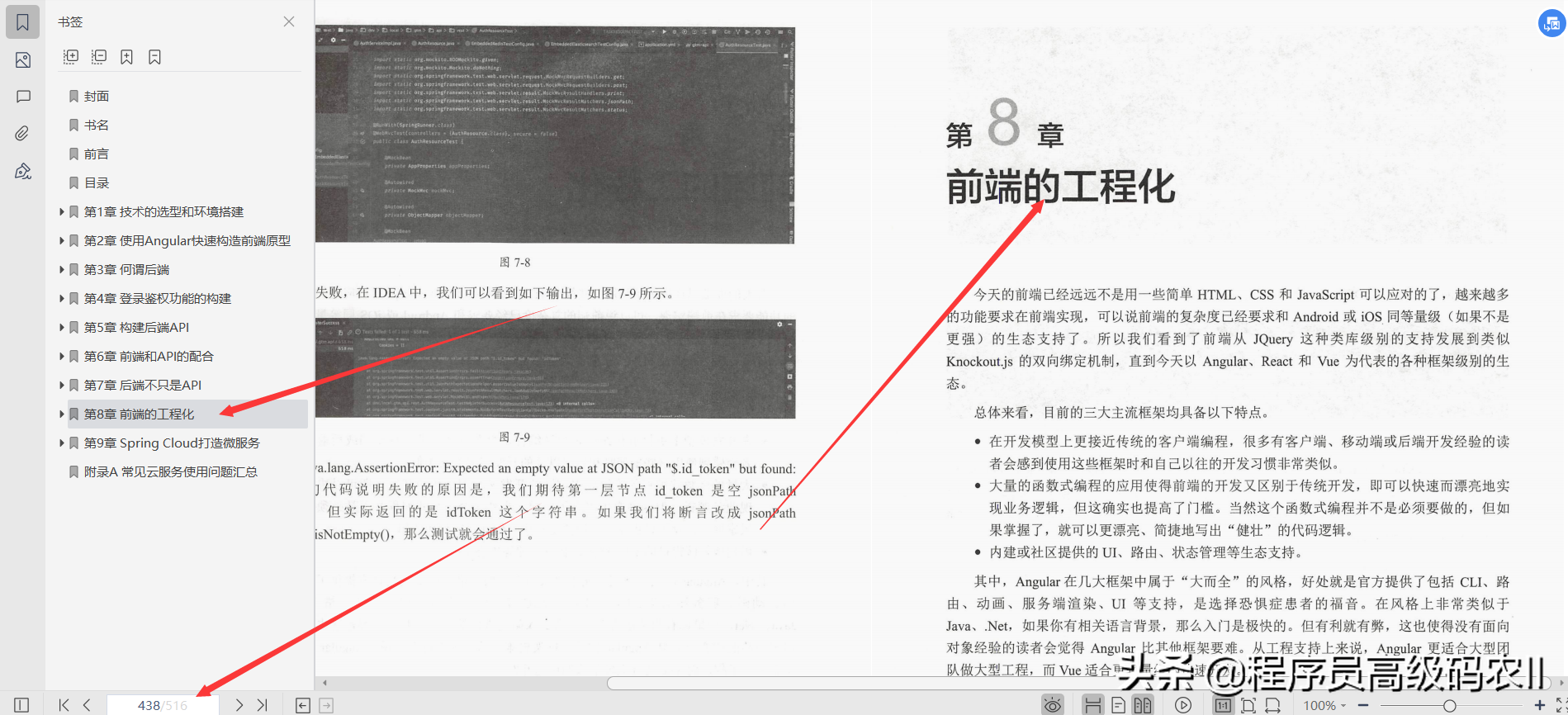 阿里P8級架構師整理分享全堆疊技能修煉SpringBoot檔案