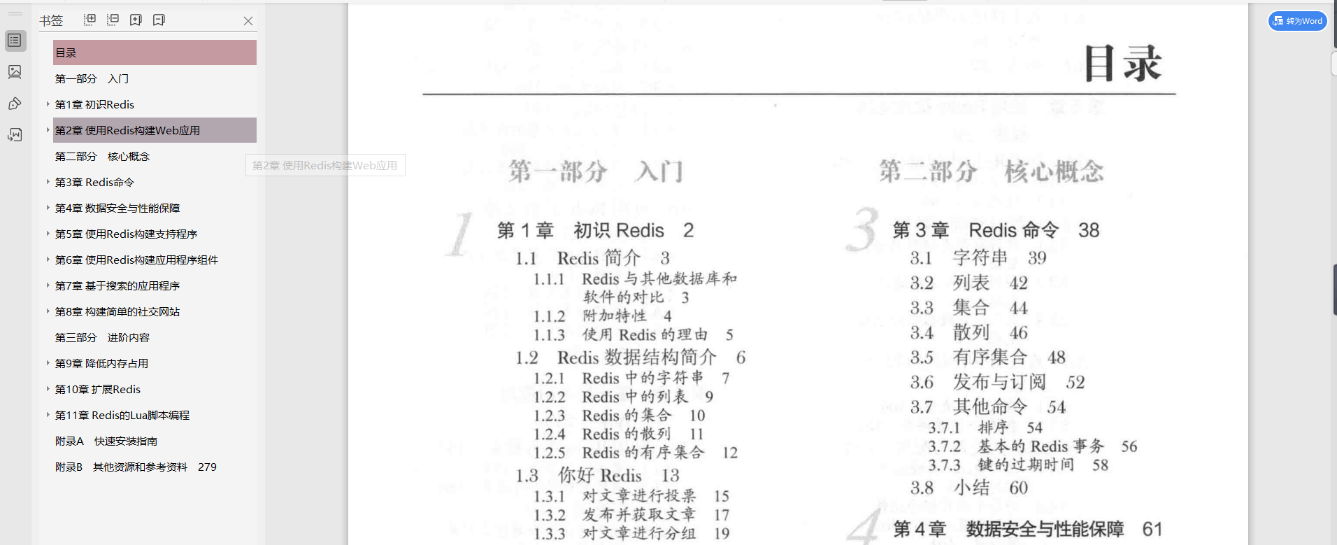 面試進階必備：JVM+Redis+設計模式+SpringBoot.pdf檔案資料