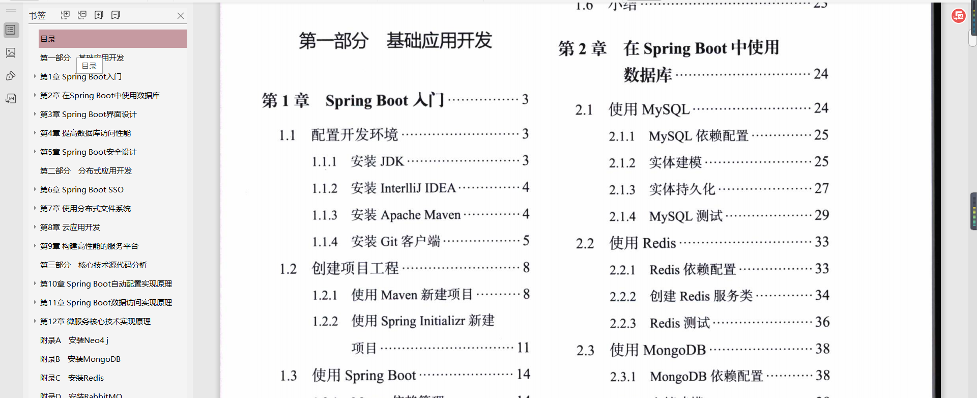 面試進階必備:JVM+Redis+設計模式+SpringBoot.pdf檔案資料