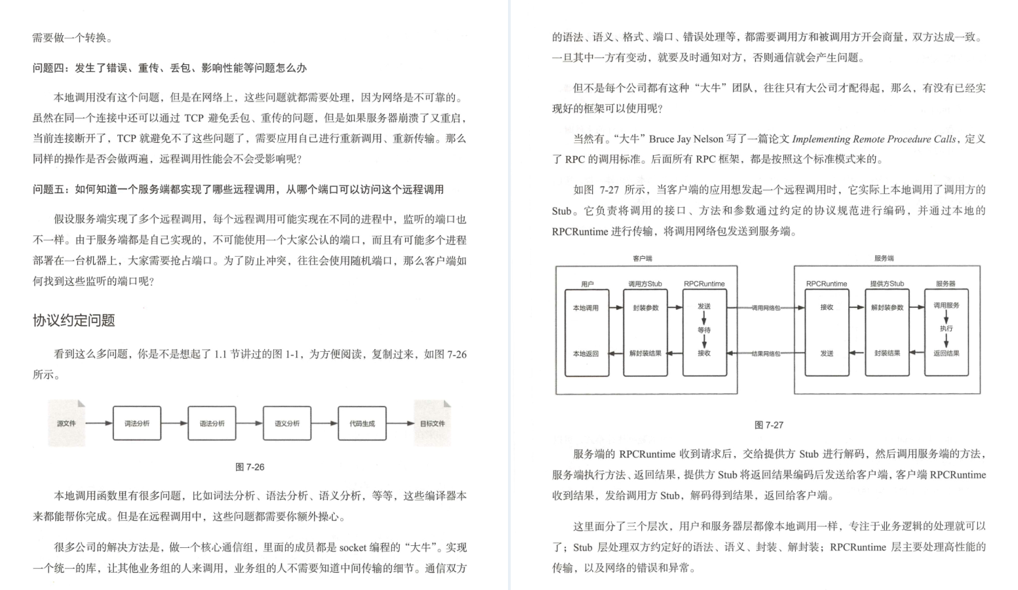華為18級工程師歷時五年總結出趣談網路協議(大牛精講)