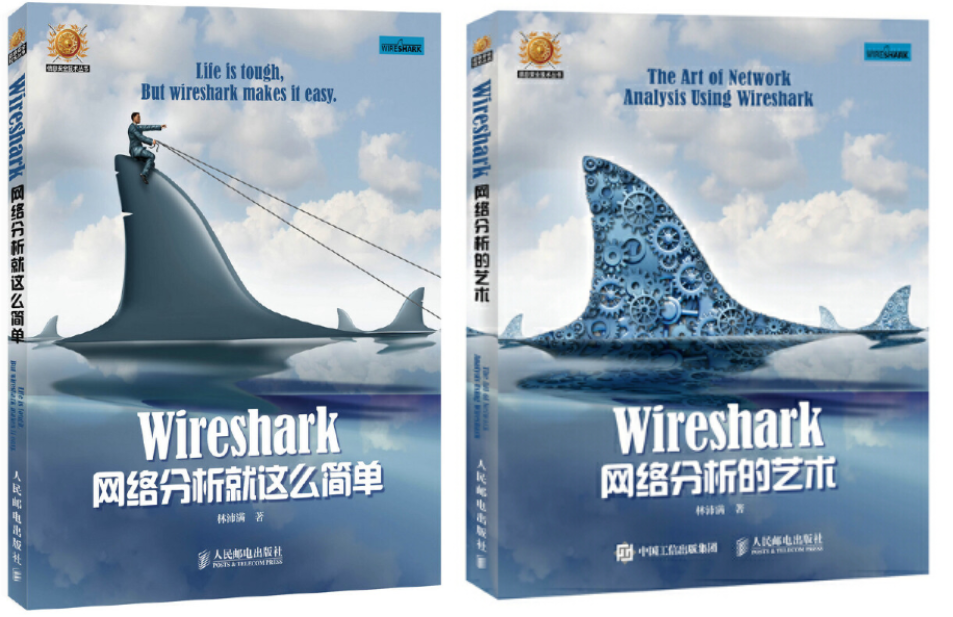 《Wireshark 網路分析就這么簡單》 與 《Wireshark 網路分析的藝術》