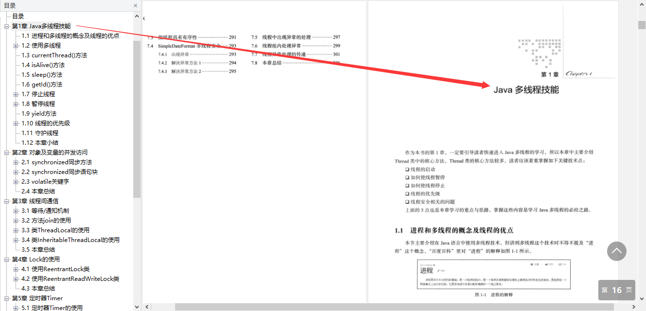 這本出自華為18級工程師之手的多執行緒高并發檔案絕對值得你一看