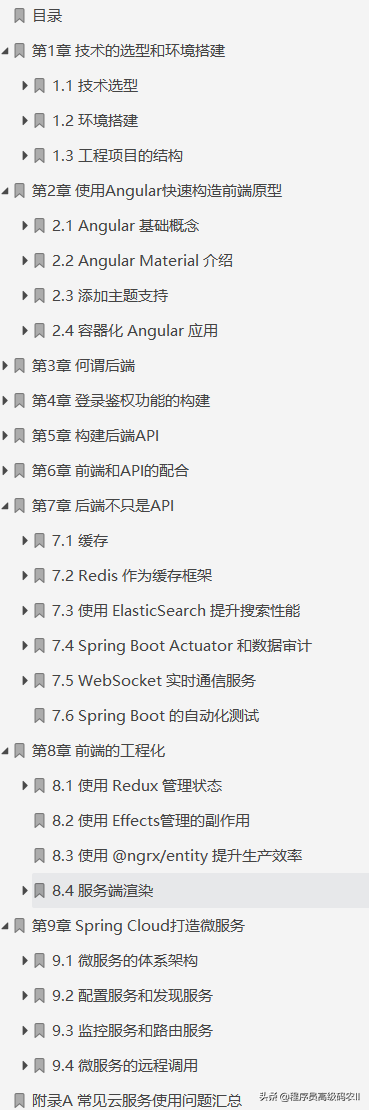 阿里P8級架構師整理分享全堆疊技能修煉SpringBoot檔案