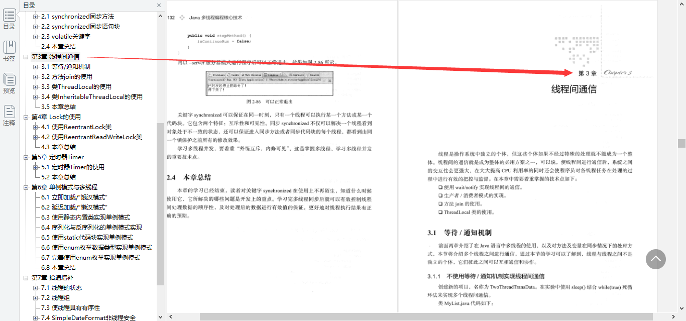 這本出自華為18級工程師之手的多執行緒高并發檔案絕對值得你一看