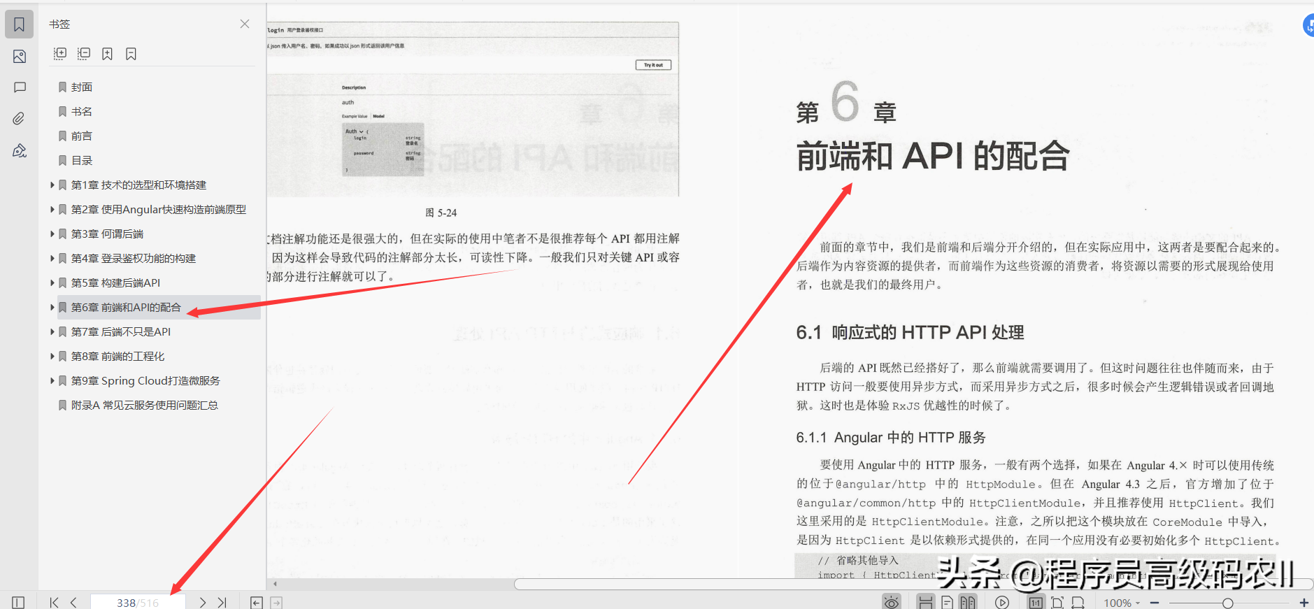 阿里P8級架構師整理分享全堆疊技能修煉SpringBoot檔案