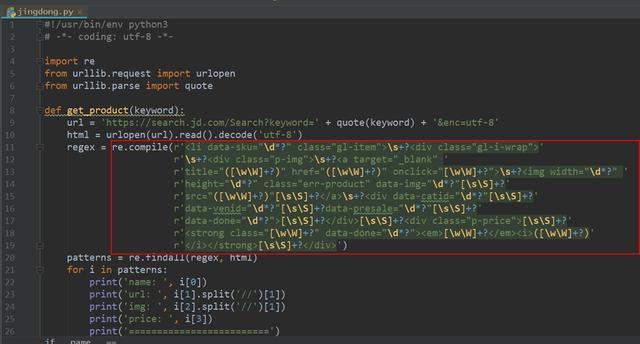 Python大神利用正則運算式教你搞定京東商品資訊