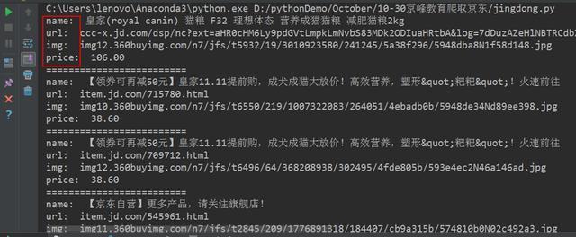 Python大神利用正則運算式教你搞定京東商品資訊