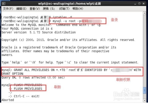 mysql 如何設定遠程連接