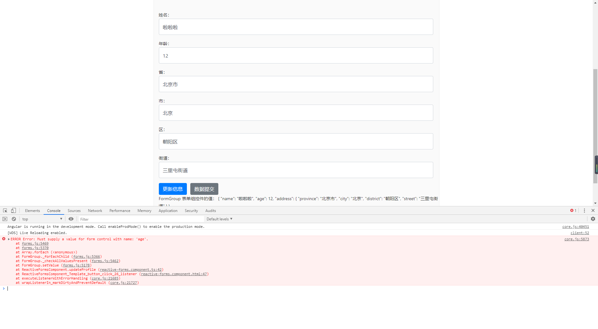 FormGroup 使用 setValue 更新資料