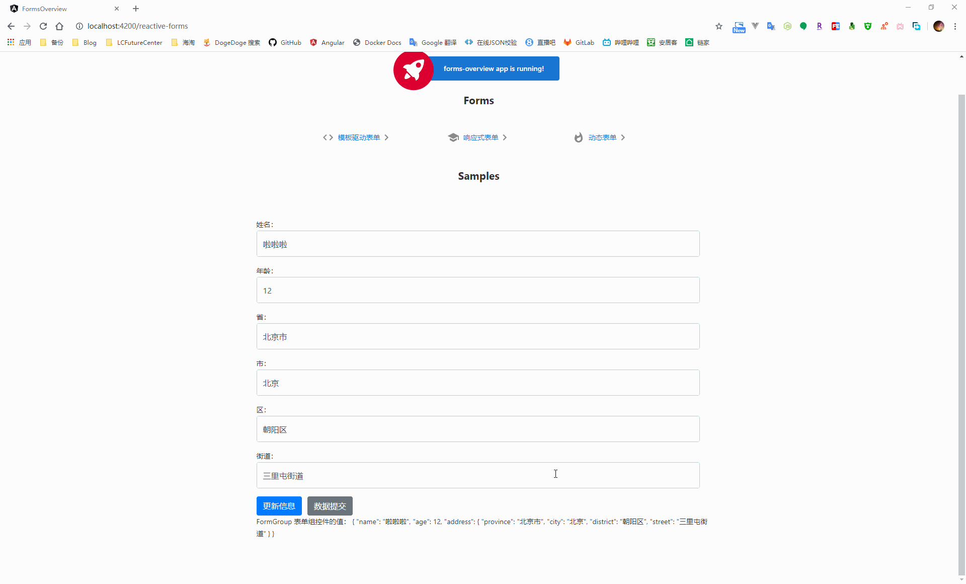 使用 patchValue 更新控制元件資料