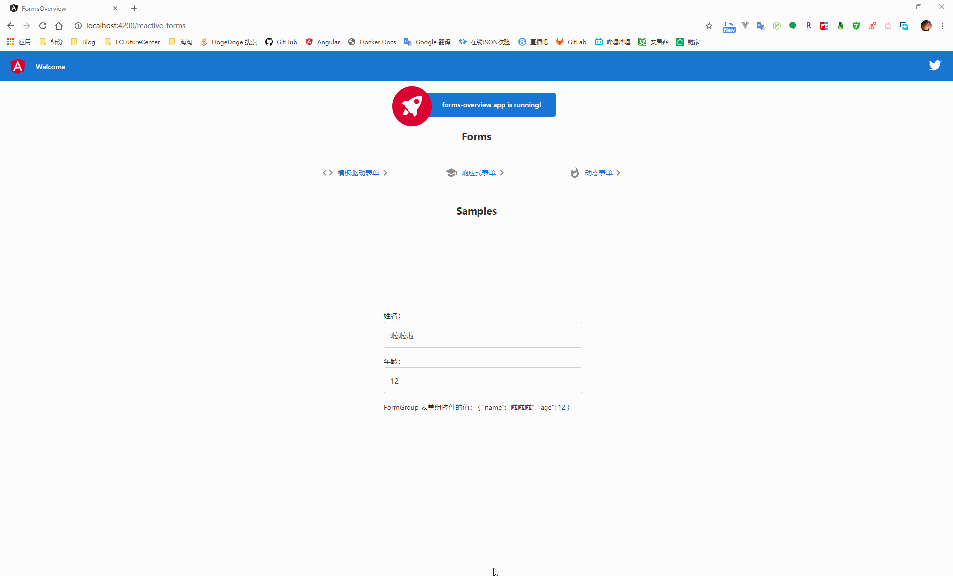通過 FormGroup 管理多個控制元件