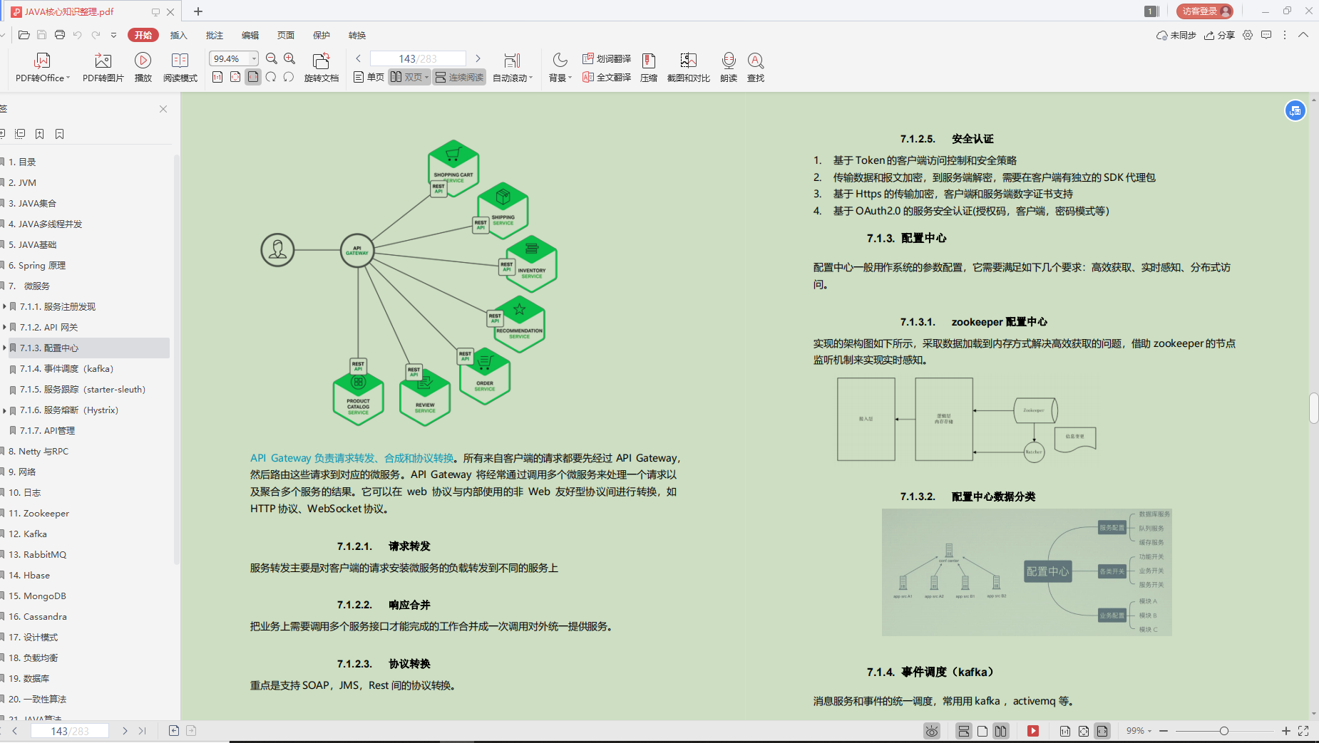 驚艷!Alibaba內部流行的“Java突擊寶典”,程式員升職加薪必備