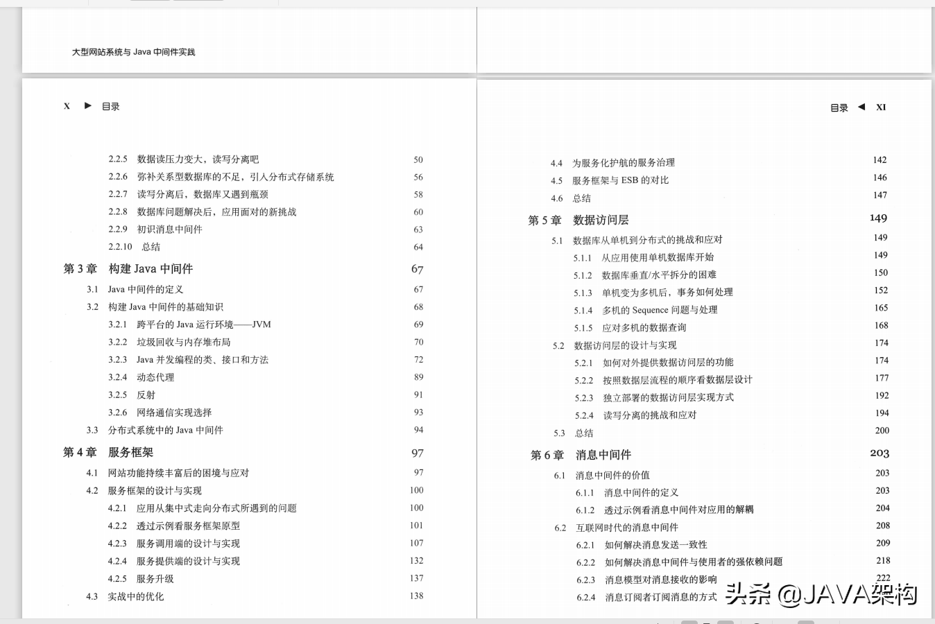 Java架構師之路:Java程式員必看的10本書的電子版