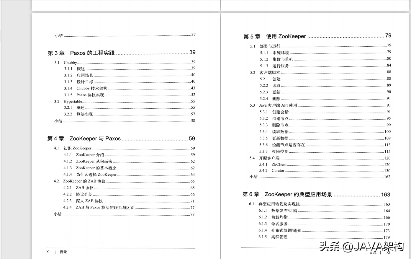 Java架構師之路:Java程式員必看的10本書的電子版