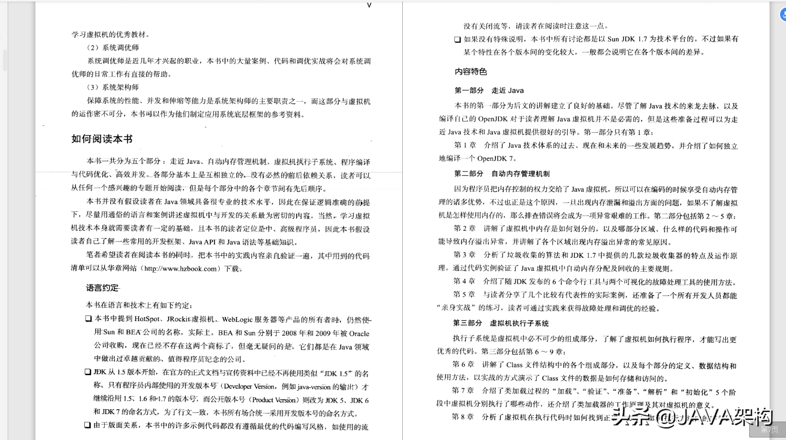 Java架構師之路：Java程式員必看的10本書的電子版