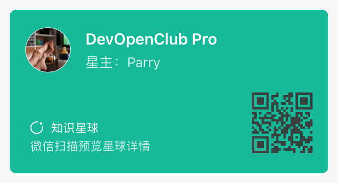 DevOpenClub 知識星球