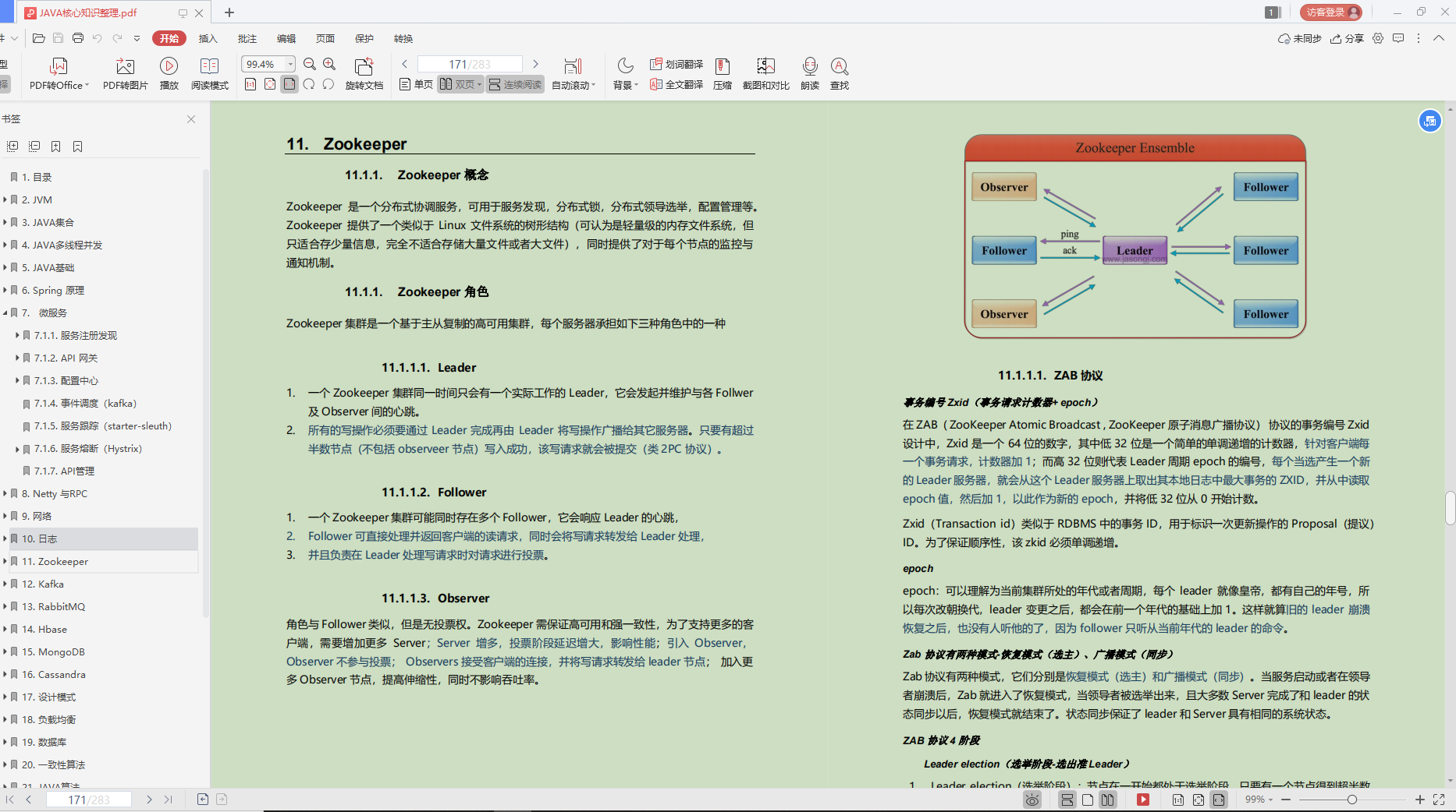 驚艷！Alibaba內部流行的“Java突擊寶典”，程式員升職加薪必備