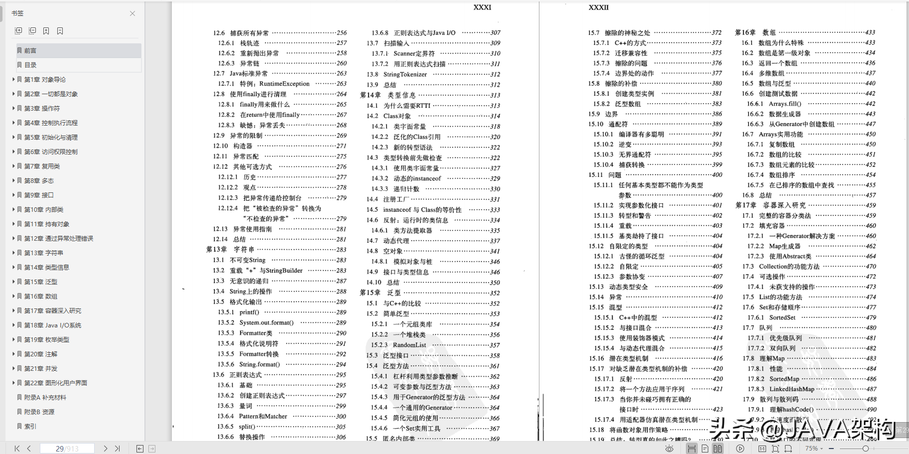 Java架構師之路:Java程式員必看的10本書的電子版