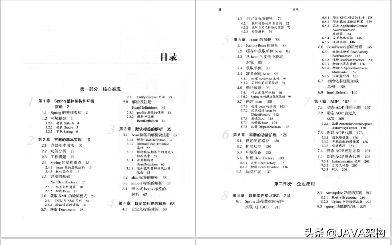Java架構師之路:Java程式員必看的10本書的電子版