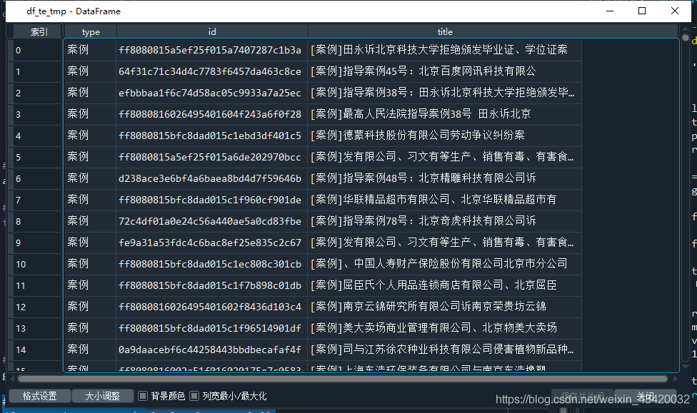 串列頁采集結果