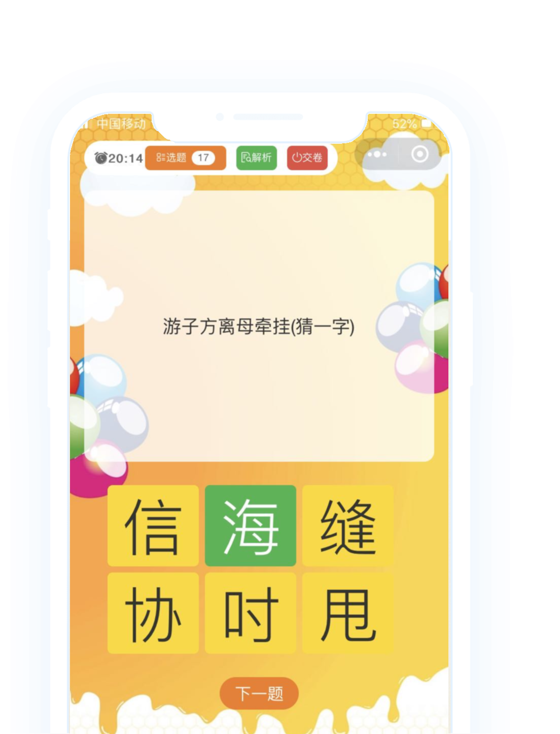 猜一字