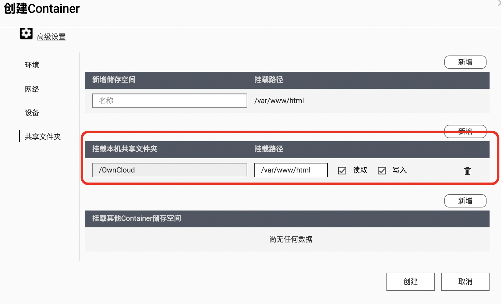 配置共享檔案夾