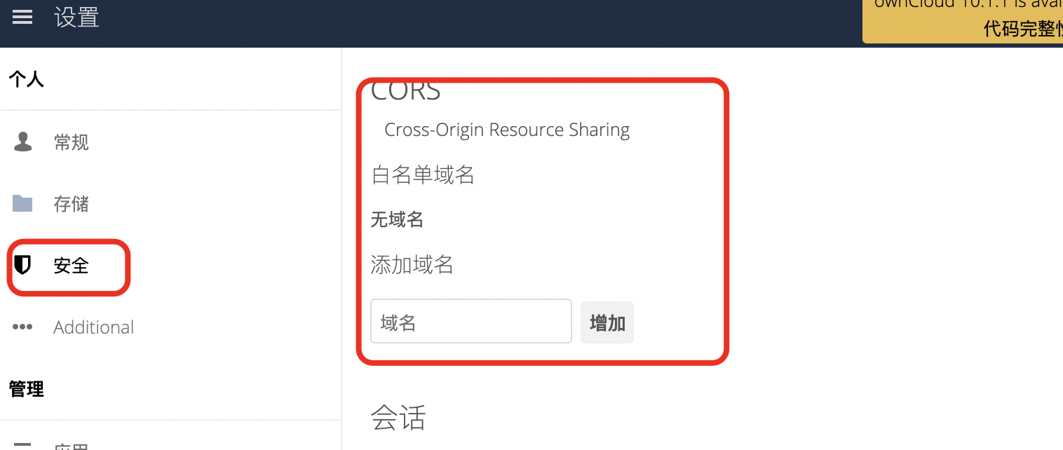 添加白名單一