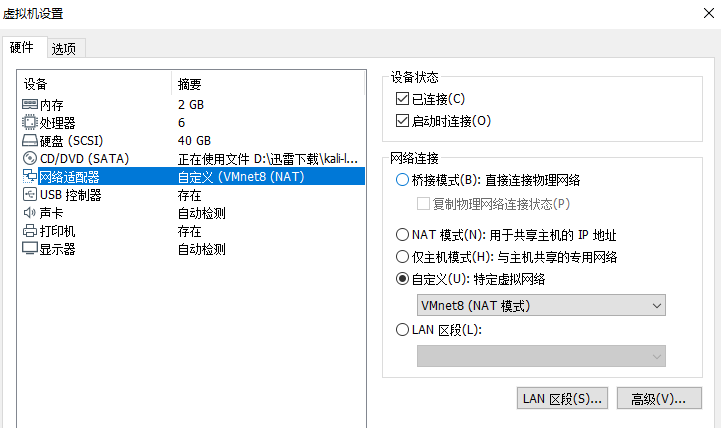 虛擬機vnet8