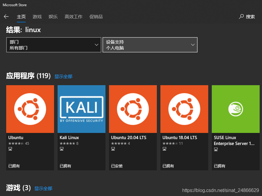 在應用商店程式搜索Linux