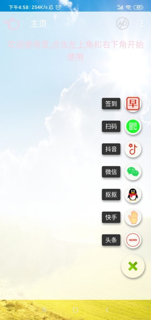 無需Root可自動定時發送微信和短信的黑科技APP，支持跳過開屏啟動廣告