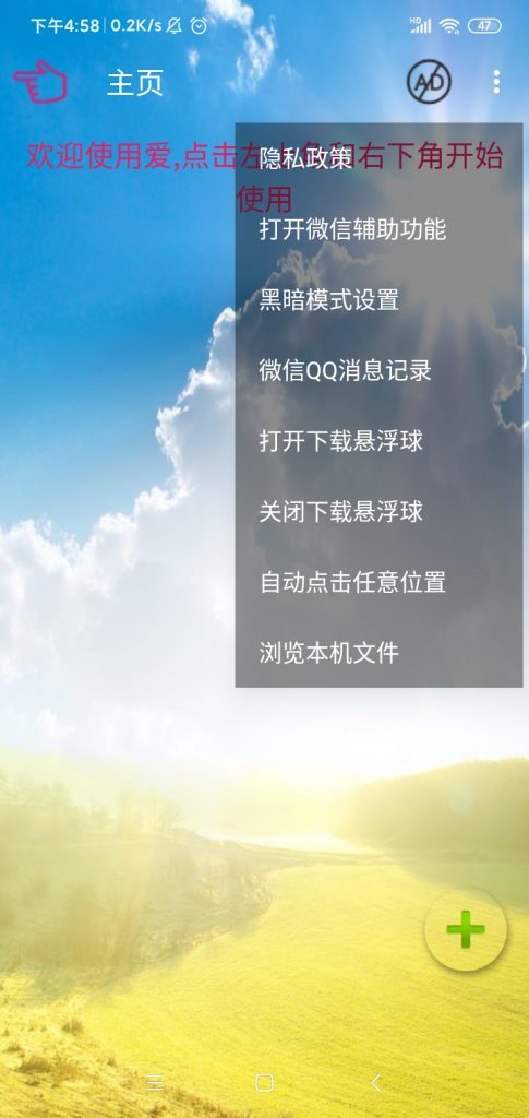 無需Root可自動定時發送微信和短信的黑科技APP，支持跳過開屏啟動廣告