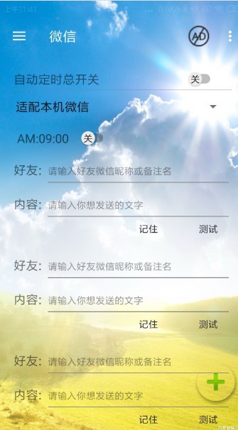 無需Root可自動定時發送微信和短信的黑科技APP，支持跳過開屏啟動廣告