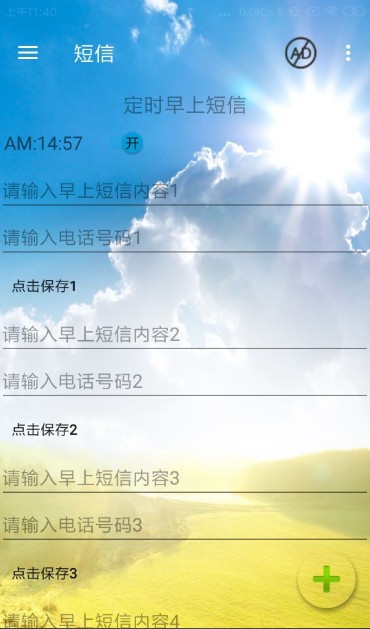 無需Root可自動定時發送微信和短信的黑科技APP，支持跳過開屏啟動廣告