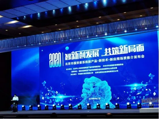 集團動態丨INTEWELL等產品亮相國資委新技術推介發布會