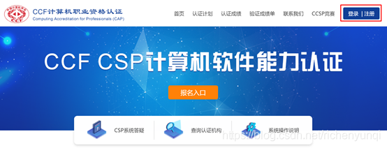 CCF CSP認證考試官方網站首頁