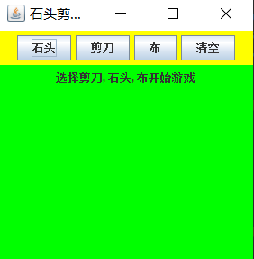 石頭剪刀布游戲