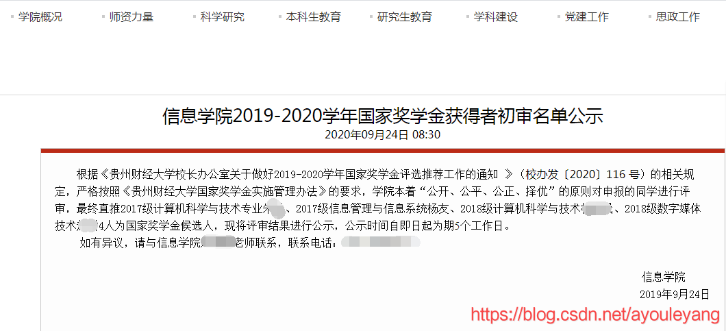 國家獎學金