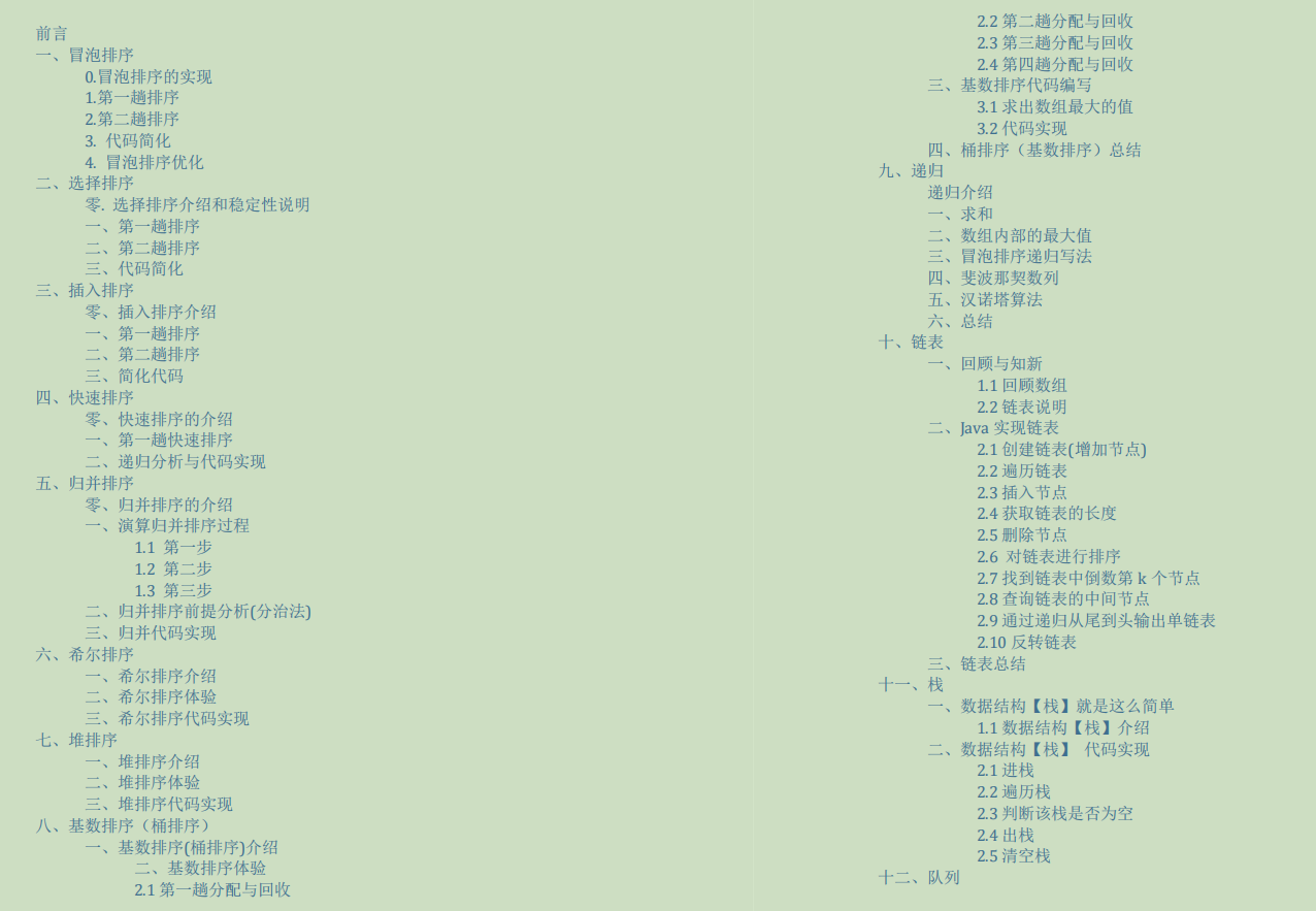 暴打力扣:王者級《資料結構與演算法筆記》,一路綠燈進位元組Java崗