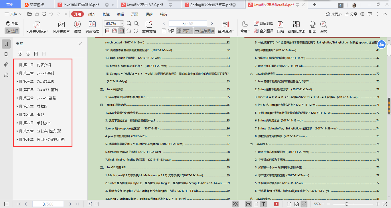 Github上365道Java高頻面試復習題，助你吊打面試官