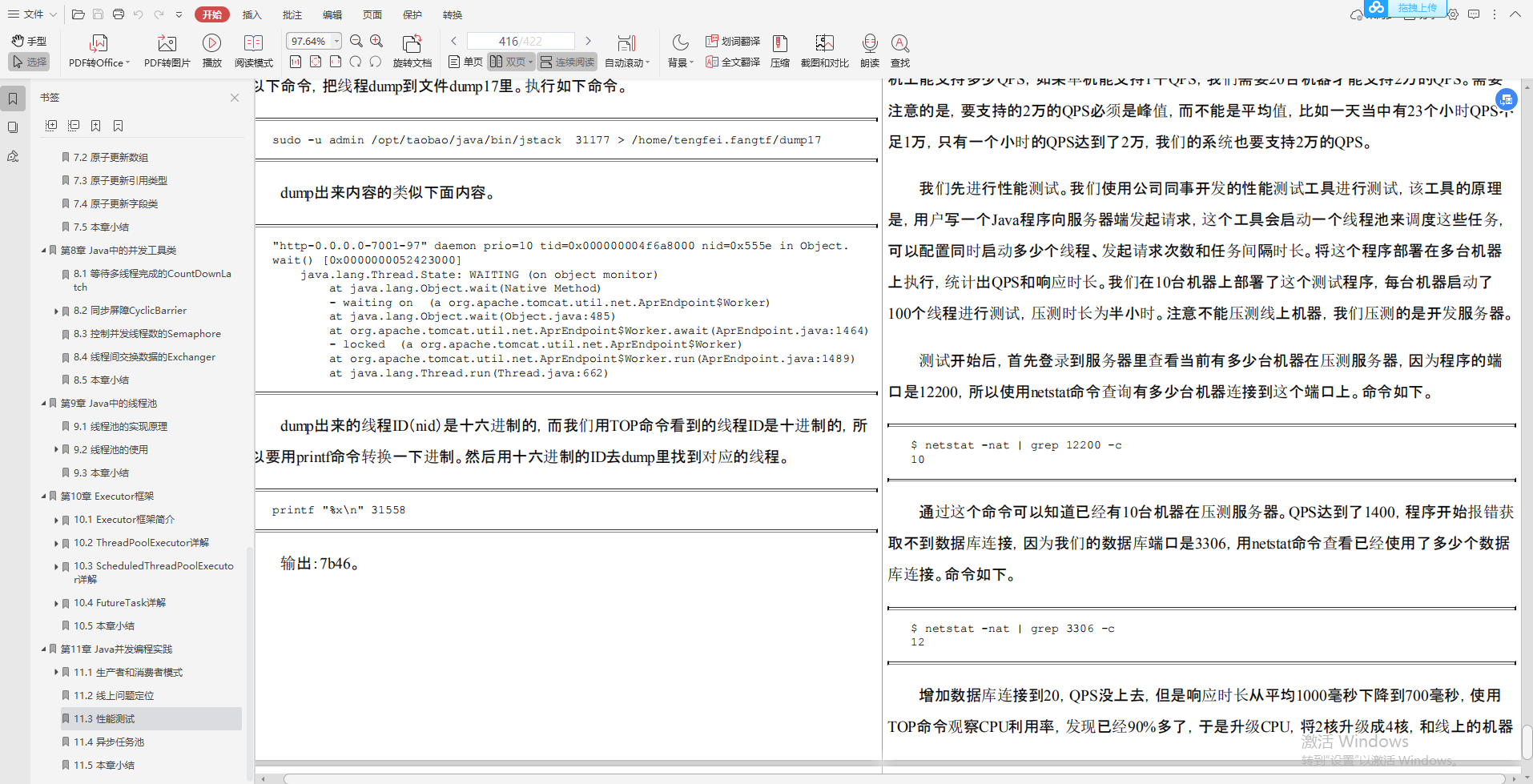 興奮!阿里巴巴首推“Java進階必備寶典”,理論到實戰,一鍵搞定