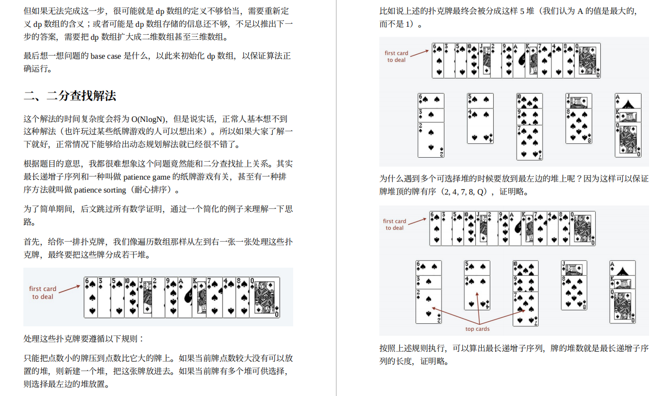暴打力扣:王者級《資料結構與演算法筆記》,一路綠燈進位元組Java崗