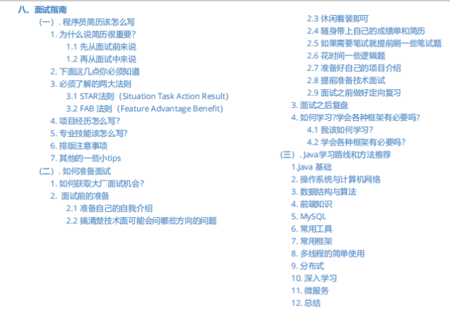 首發Java程式員人手必備的進階知識體系,“咸魚翻身”的時候到了