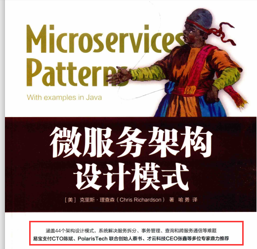 美國克里斯·理查森的微服務架構設計模式藍光版PDF免費開源