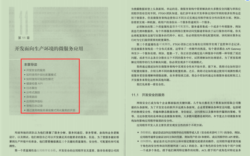 美國克里斯·理查森的微服務架構設計模式藍光版PDF免費開源