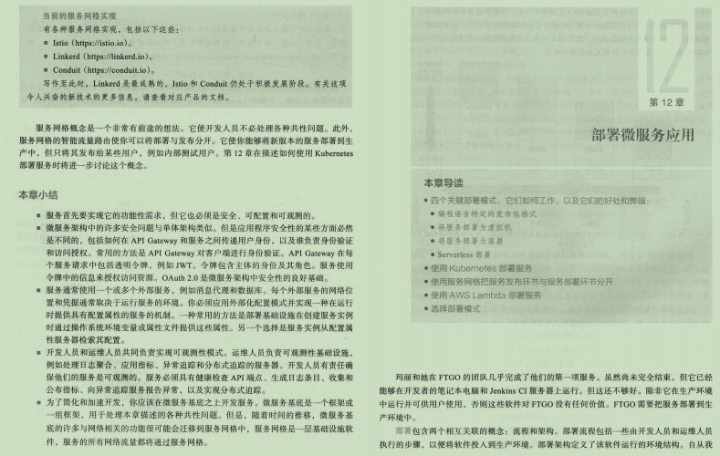 美國克里斯·理查森的微服務架構設計模式藍光版PDF免費開源