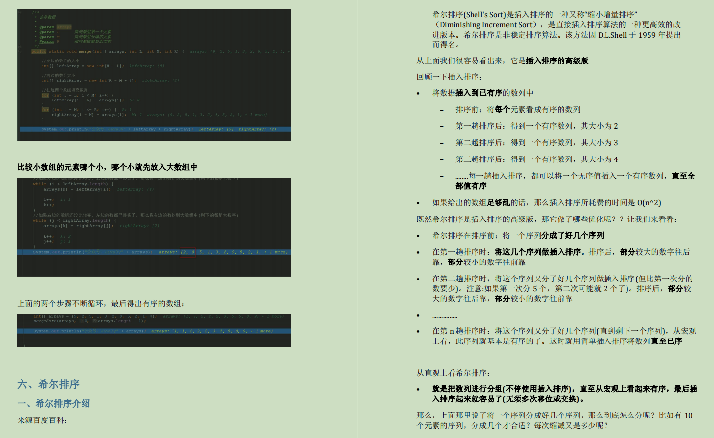 暴打力扣:王者級《資料結構與演算法筆記》,一路綠燈進位元組Java崗