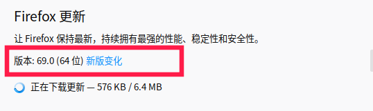 新版本的火狐瀏覽器