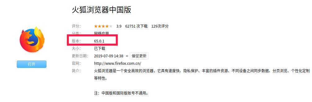 Deepin應用市場火狐瀏覽器版本
